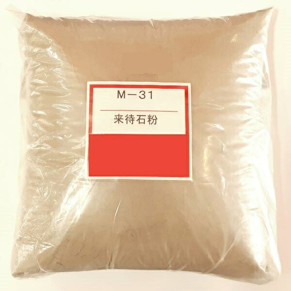 来待石粉 釉薬 原料 粉末 石粉 陶芸 来待