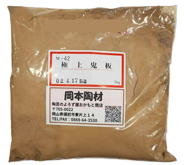 極上鬼板 陶芸用 含鉄土石 釉薬 原料 鬼板 粉末