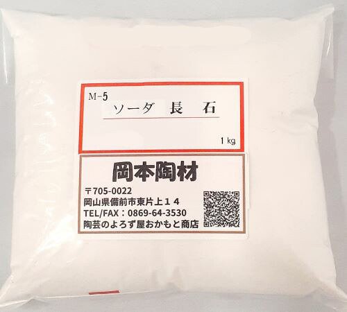 ソーダ長石 平津長石組成系 陶芸 釉薬 原料 長石 粉末
