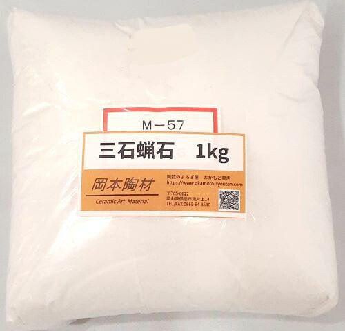 三石蝋石 釉薬原料 陶芸用 蝋石 ろうせき ロー石 粉末