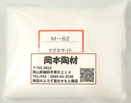 マグネサイト 粉末 陶芸 釉薬原料 粉末