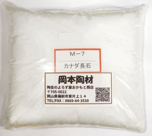 カナダ長石 霞石閃長石 陶芸用 釉薬 原料 長石 粉末