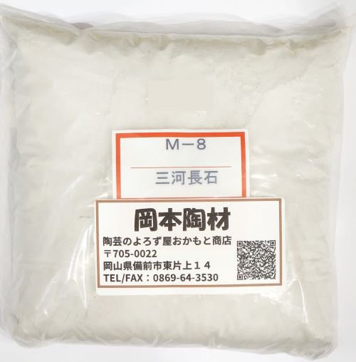 三河長石 釉薬 原料 陶芸 長石 粉末