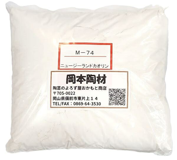 ニュージーランド カオリン パウダー 陶芸用 釉薬原料 微粉