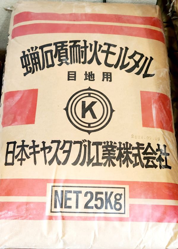 蝋石 耐火 モルタル 目地用 築窯のための接着 目地材 陶芸 モルタル ロー石