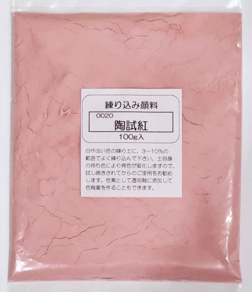 練り込み顔料 粉末 陶試紅 ピンク 陶芸用 酸化 還元 練り込み 陶芸