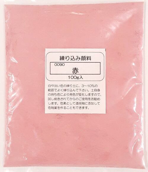 練り込み顔料 粉末 赤 陶芸用 酸化 還元 練り込み 陶芸
