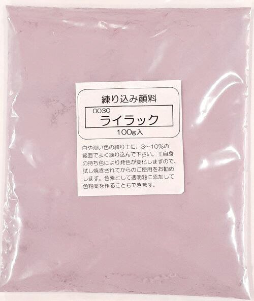 練り込み顔料 粉末 ライラック 陶芸用 酸化 還元 練り込み 陶芸