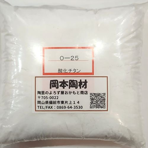 酸化チタン 粉末 着色原料 乳濁剤 陶芸 粉末