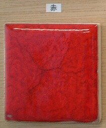 楽焼 色釉薬 赤 粉末 無鉛 陶芸用 釉薬 焼成温度900℃ うわぐすり 楽焼き 陶芸