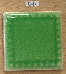 楽焼 色釉薬 ひわ 粉末 無鉛 陶芸用 釉薬 焼成温度900℃ うわぐすり 楽焼き 陶芸