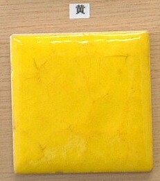 楽焼 色釉薬 黄 粉末 無鉛 陶芸用 釉薬 焼成温度900℃ うわぐすり 楽焼き 陶芸
