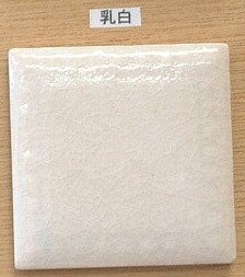 楽焼 色釉薬 乳白 粉末 無鉛 陶芸用 釉薬 焼成温度900℃ うわぐすり 楽焼き 陶芸
