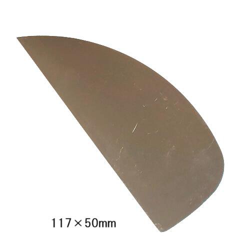 アルミこて 反楕円 S１ 117×50mm 成型 陶芸用 陶芸 小道具 細工 陶芸教室 アルミ コテ