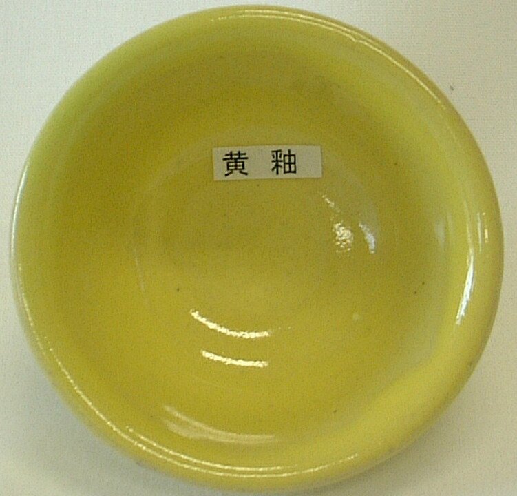 黄釉 粉末 焼成温度1,220～1,230℃ 酸化釉薬 うわぐすり 陶芸 黄