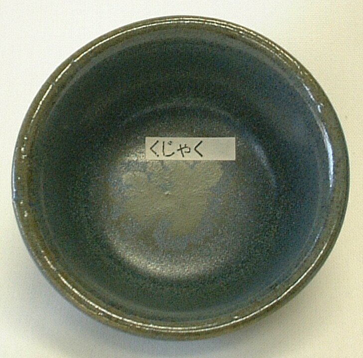 くじゃく釉 粉末 陶芸用 焼成温度1,220～1,230℃ 釉薬 酸化釉薬 うわぐすり 陶芸