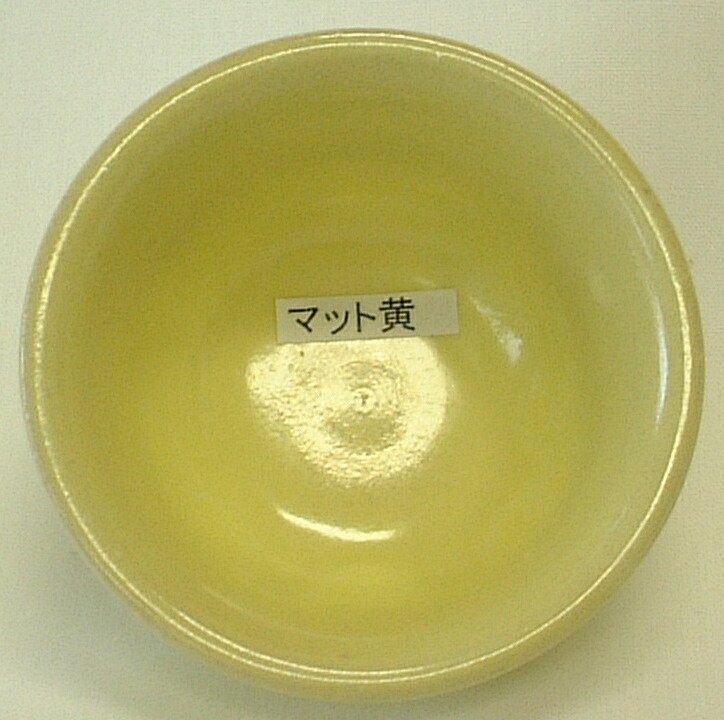 マット黄釉 粉末 酸化釉薬 焼成温度1,180～1,220℃ 陶芸用 陶芸 マット