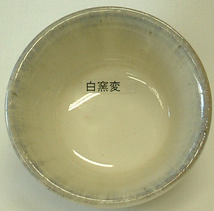 白窯変釉 焼成温度1,180～1,210℃ 粉末 酸化釉薬 釉薬 うわぐすり 陶芸