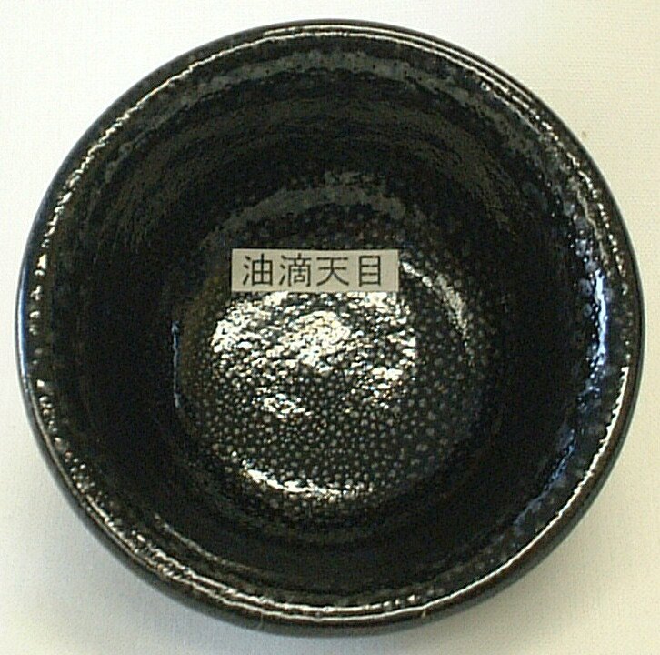 油滴天目釉 焼成温度1,220～1,230℃ 粉末 酸化 釉薬 うわぐすり 陶芸 天目釉