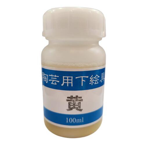 陶芸用 下絵の具 液体 黄 100ml 水彩画の要領で簡単に彩画できます 陶芸 絵具