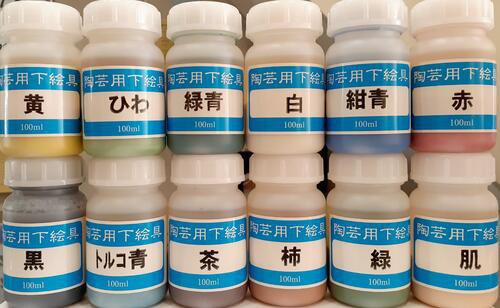 陶芸用 下絵の具 液体 12色セット 各100ml 白 赤 黄 黒 紺青 茶 緑 トルコ青 ひわ 柿 肌 緑青