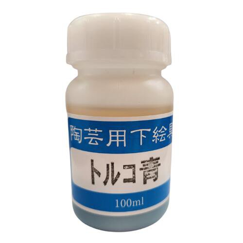 陶芸用 下絵の具 液体 トルコ青 100ml 水彩画の要領で簡単に彩画できます 陶芸 絵具