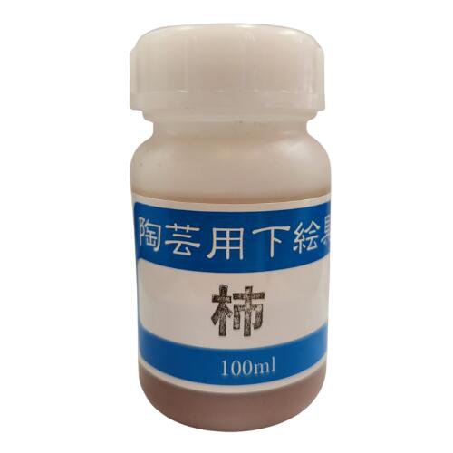 陶芸用 下絵の具 液体 柿 100ml 水彩画の要領で簡単に彩画できます 陶芸 絵具