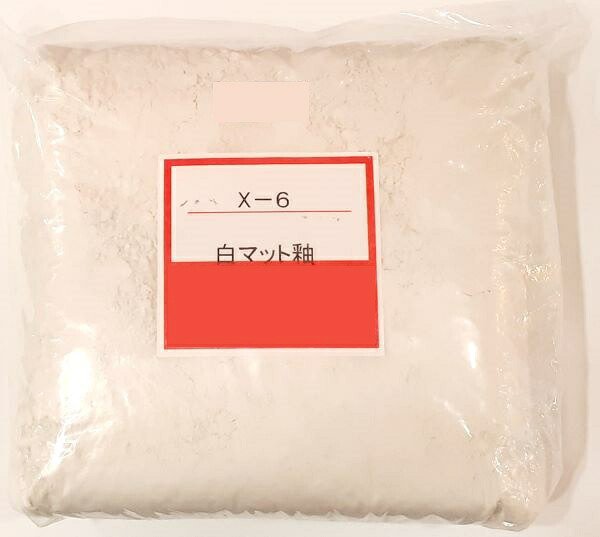 白マット釉 粉末 釉薬 うわぐすり 目安温度1230～1260℃ マット 白 陶芸