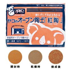 オーブン陶土　紅陶　　陶芸用　テラコッタ調の作風に仕上がります　