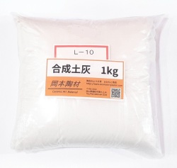 合成土灰　 陶芸用　釉薬原料　粉末　土灰