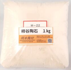 柿谷陶石　粉末　陶芸用　釉薬原料　