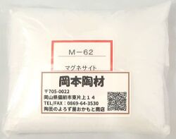 マグネサイト　粉末　陶芸用　釉薬原料　補助溶剤　