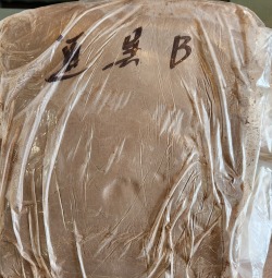 道具土 B  童仙房  14目 練 20kg 陶芸