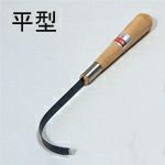 飛びカンナ 平型 陶芸用 長さ約180ｍｍ かんな カンナ とびかんな 陶芸 陶芸教室