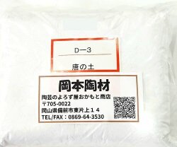 陶の土 鉛白 1kg D-3 鉛を含む熔融材 楽焼き材料 楽焼き