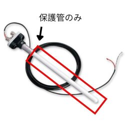 PT-1 保護管 Φ10ｍｍ Φ17mm 炉内温度 陶芸