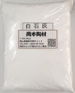 石灰石 30kg 媒溶原料 炭酸カルシウム 陶芸 粉末