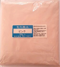 色化粧土 ピンク 陶芸用 化粧土 陶芸 粉末 焼成温度900～1300℃
