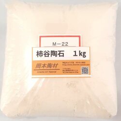 柿谷陶石 陶芸 釉薬 原料 粉末 陶石
