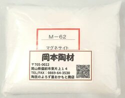 マグネサイト 粉末 陶芸 釉薬原料 粉末