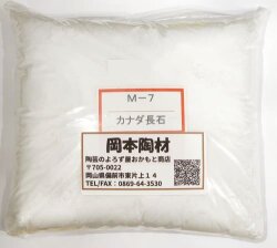 カナダ長石 霞石閃長石 陶芸用 釉薬 原料 長石 粉末