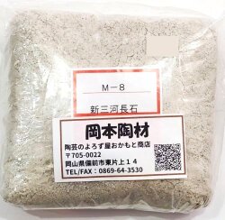 新三河長石 陶芸 釉薬 原料 長石 粉末
