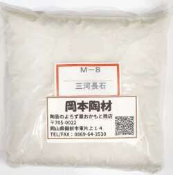 三河長石 釉薬 原料 陶芸 長石 粉末