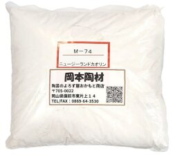 ニュージーランド カオリン パウダー 陶芸用 釉薬原料 微粉