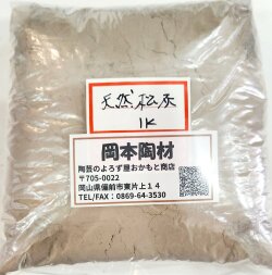 天然松灰 粉末 釉薬原料 陶芸 松灰