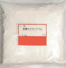 炭酸ストロンチウム 溶融材 陶芸 ストロンチウム 粉末