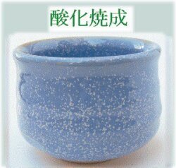紫陽花結晶釉 焼成温度1,230℃ 粉末 酸化 還元 うわぐすり 陶芸 結晶釉 青