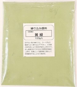 練り込み顔料 粉末 黄緑 陶芸用 酸化 還元 練り込み 陶芸