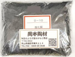 酸化銅 黒 着色原料 銅化合物 陶芸用 粉末