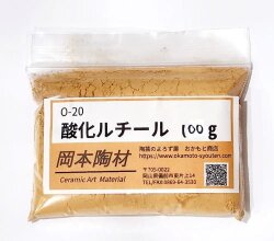 酸化ルチール 乳濁剤 陶芸用 粉末 着色原料 陶芸用